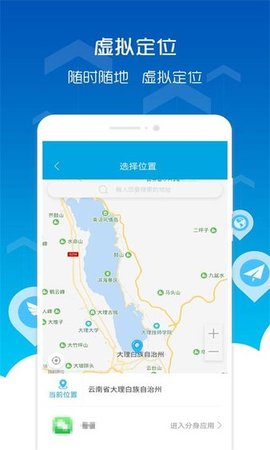 360位置穿越app