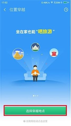 360位置穿越app