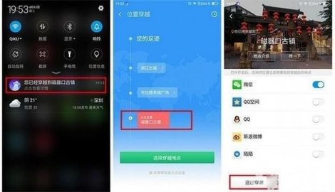 360位置穿越app官方版2021