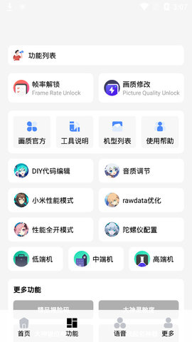 趣画质助手APP专业版