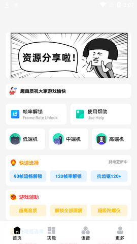 趣画质助手APP专业版