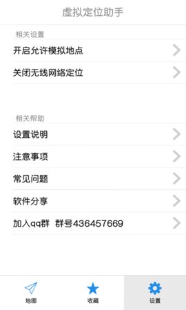 虚拟位置定位助手