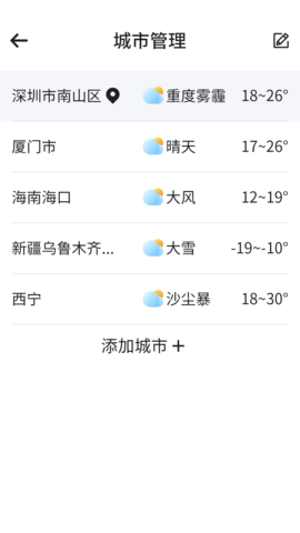 漫游西瓜天气app