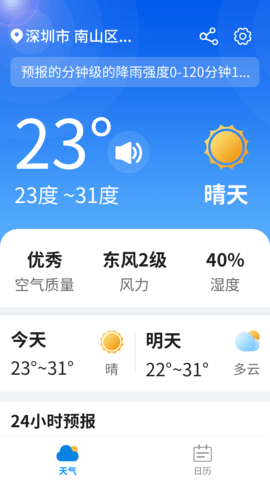 漫游西瓜天气app