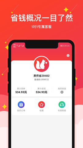 果然省app