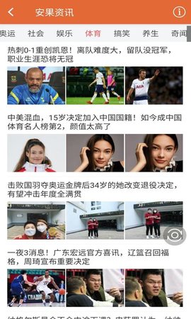 安果资讯app安卓版