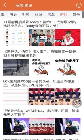 安果资讯app安卓版