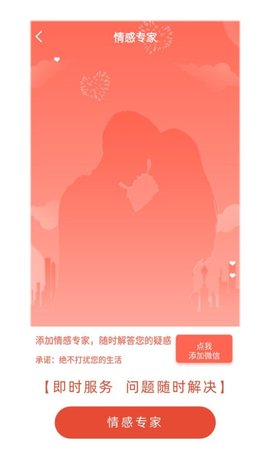 情感咨询与挽回app