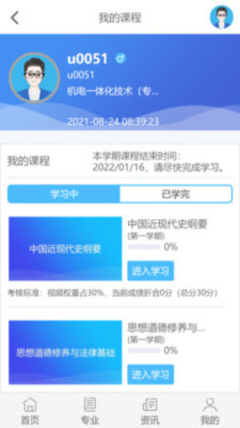 五学课堂app