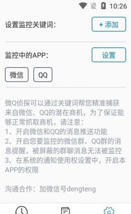 微q侦探APP破解版