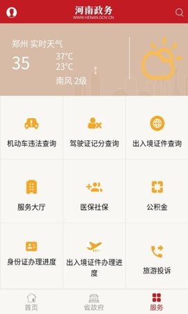 河南政务服务网官方App