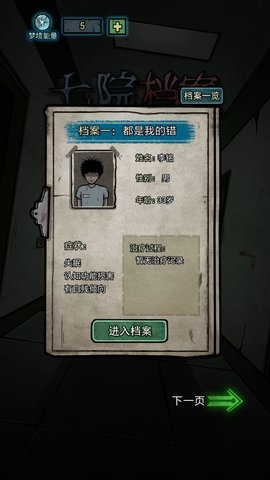七院档案手游正式版
