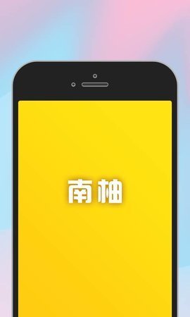 南柚聊天app安卓版