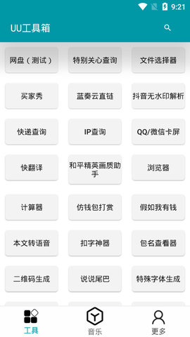 UU工具箱APP安卓版