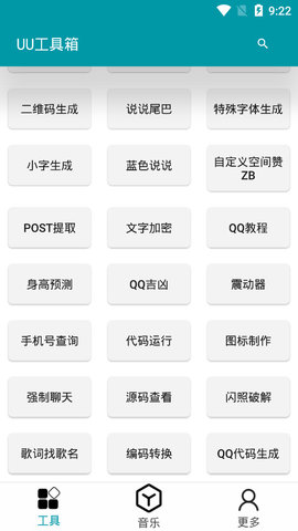 UU工具箱APP安卓版