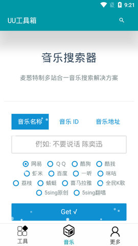 UU工具箱APP安卓版