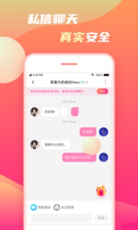 初甜交友App安卓版