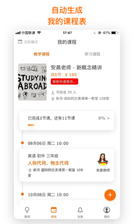 每时美课app