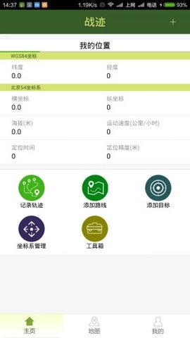 战迹地图破解版