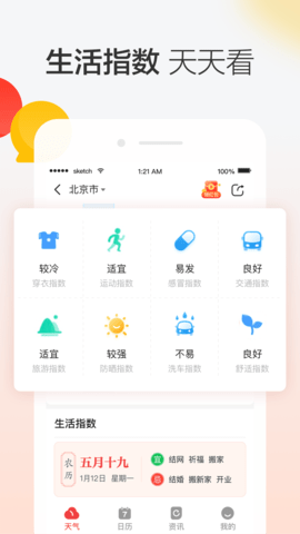 晶彩天气预报app