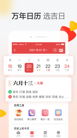 晶彩天气预报app2021最新版