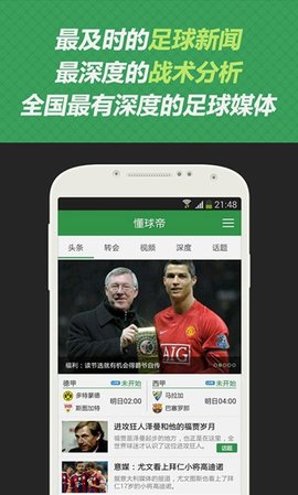 懂球帝破解版