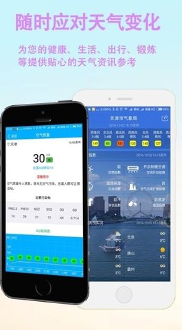 天津天气预报app免费版