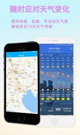 天津天气预报app