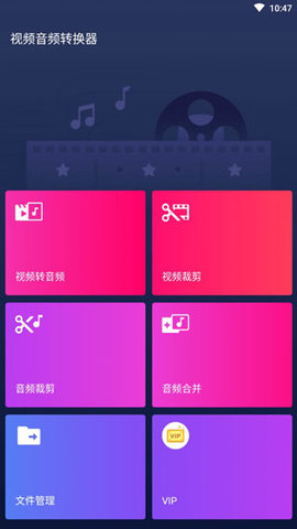 视频音频转换器破解版