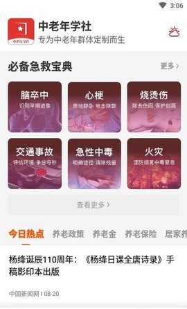 中老年学社app最新版