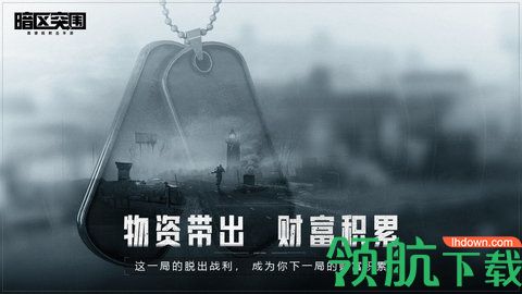 暗区突围公测版