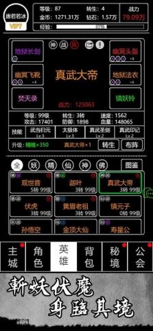 文字西游手机版下载