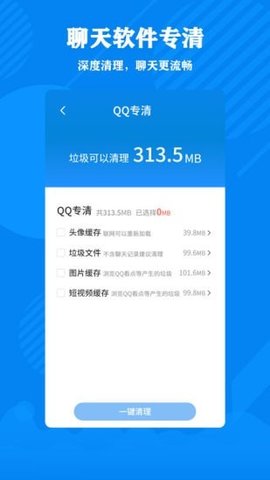 快捷清理助手app