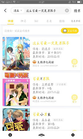 小鬼快搜app