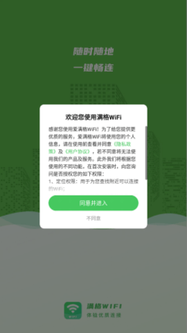 爱满格wifiapp破解版