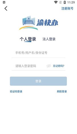 重庆市渝快办政务服务平台官网App