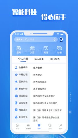 重庆市渝快办政务服务平台官网App