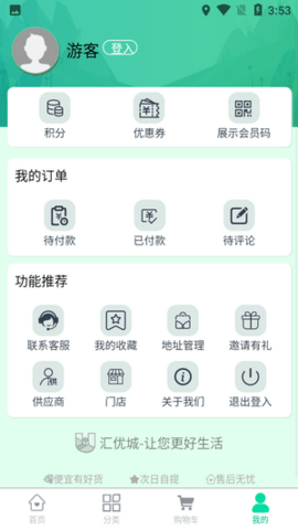 汇优城商城app正式版