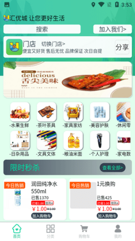 汇优城商城app