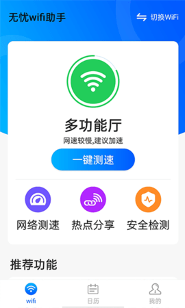 源源无忧wifi助手app免费版
