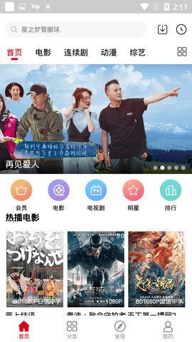 五星影视vip破解版下载