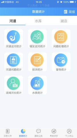 河长通app官方手机客户端