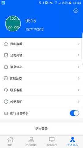 雪城出行APP最新版