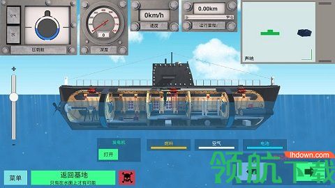 核潜艇模拟器汉化版下载