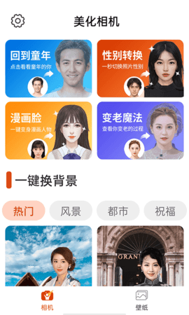 全民美化相机app