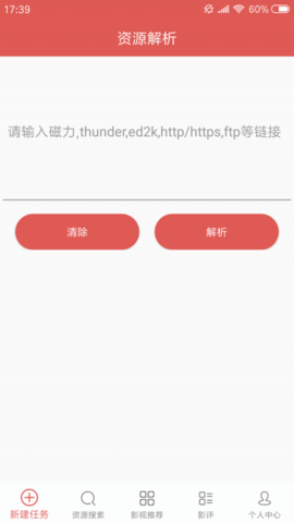 BT磁力下载器绿色版