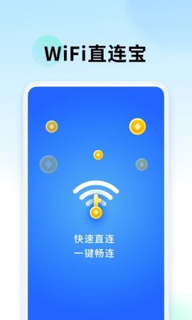 WiFi直连宝app免费版