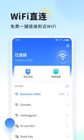 wifi直连宝app