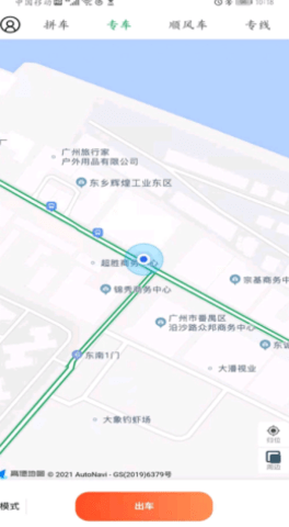 顺路车主app