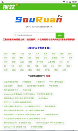 搜软2021新版